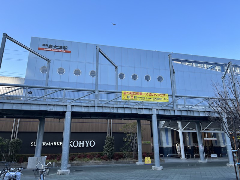 泉大津駅