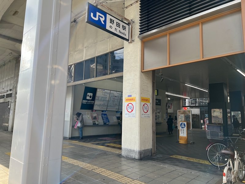 JR野田駅