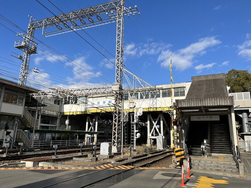 近鉄古市駅