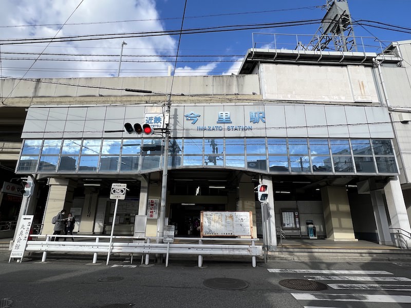 近鉄今里駅