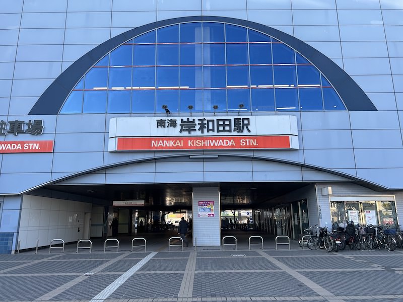 岸和田駅