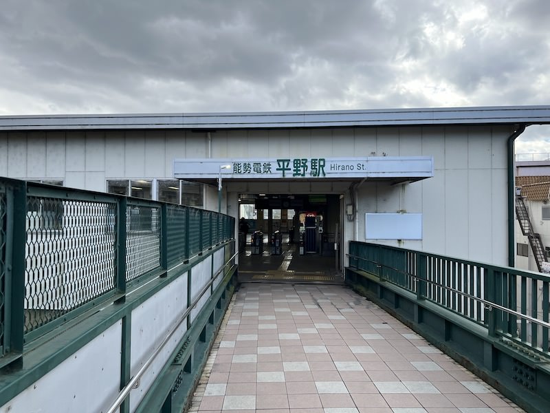 能勢電鉄平野駅