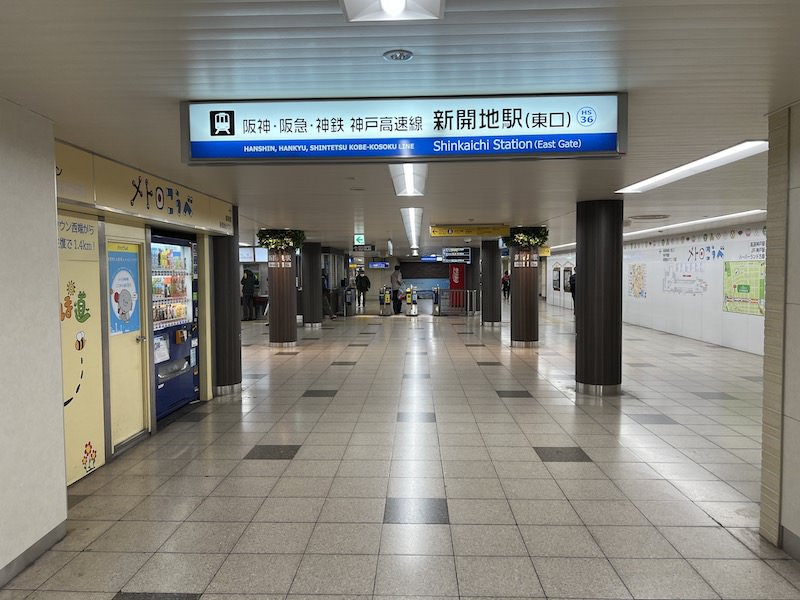 新開地駅