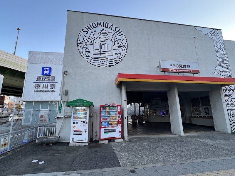阪神桜川駅に隣接する南海汐見橋駅。ここから出る列車の本数は少ない。