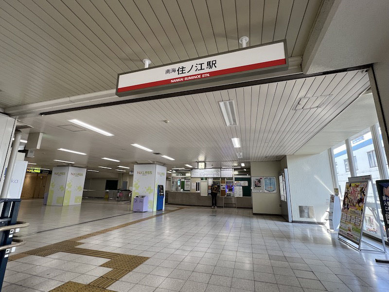 住ノ江駅