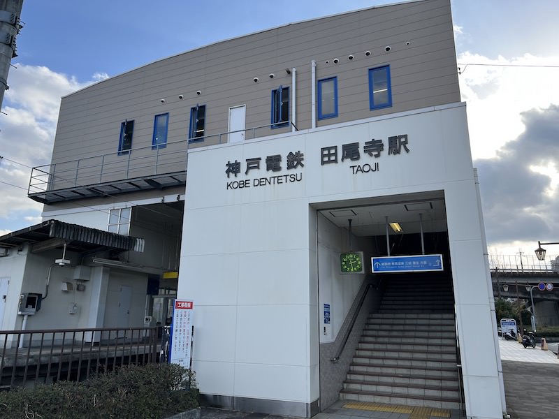 田尾寺駅