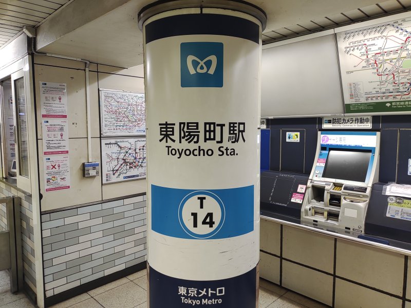 東京メトロ東陽町駅