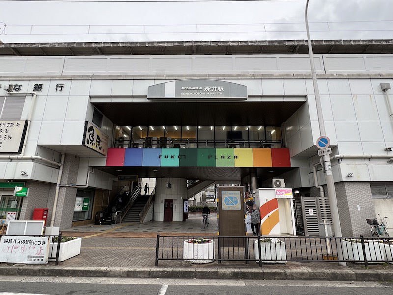 深井駅