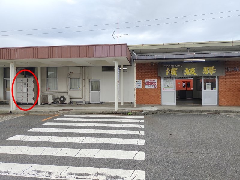 駅舎を出て右に少し行くとコインロッカーがあります。
