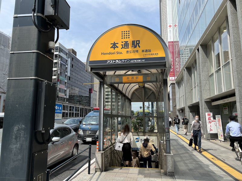 本通駅