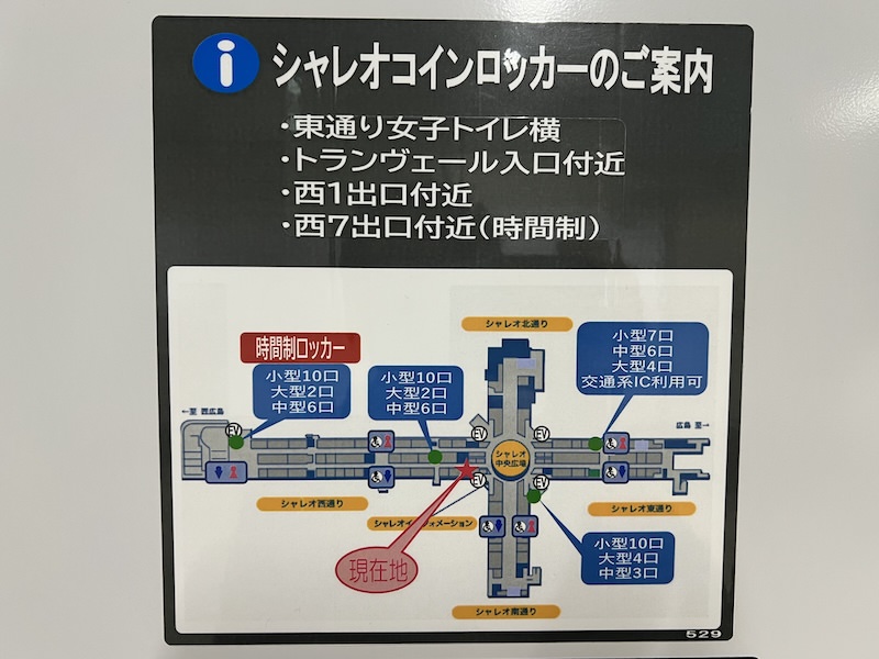 紙屋町シャレオのコインロッカー位置図
