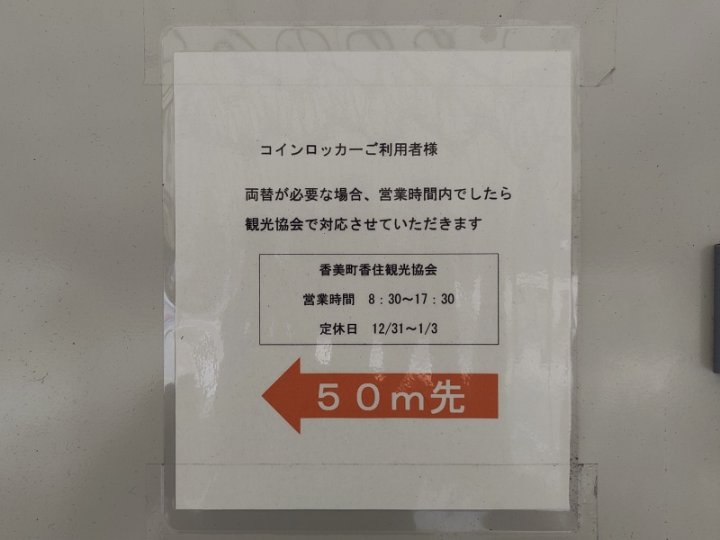 観光案内所が営業中なら両替対応してくれます。