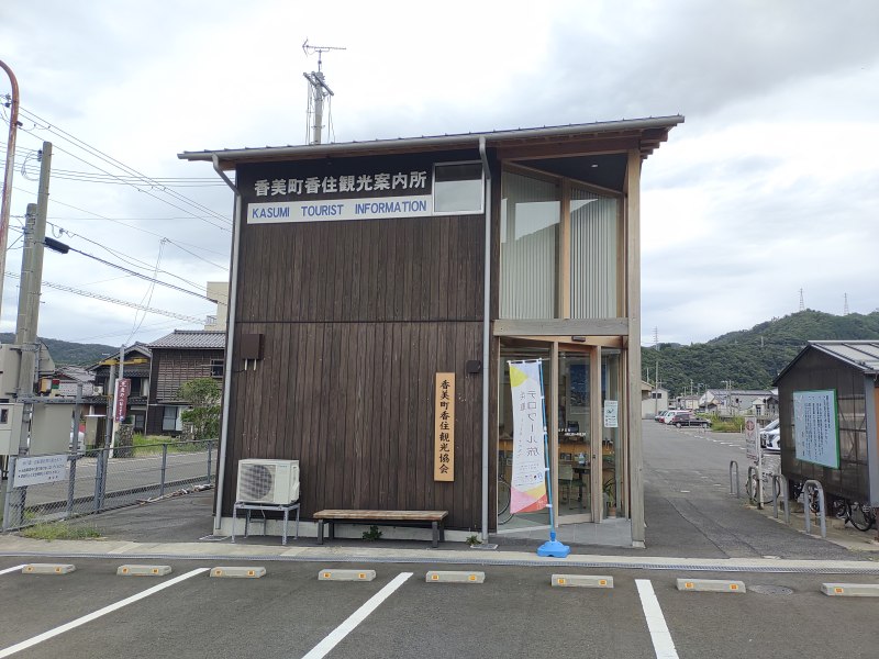 香住駅近くの香住観光案内所