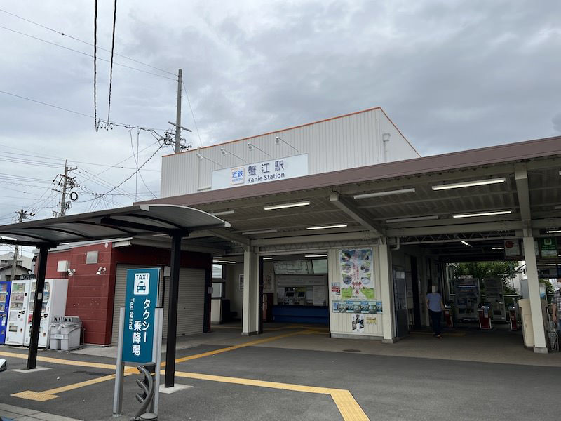 近鉄蟹江駅
