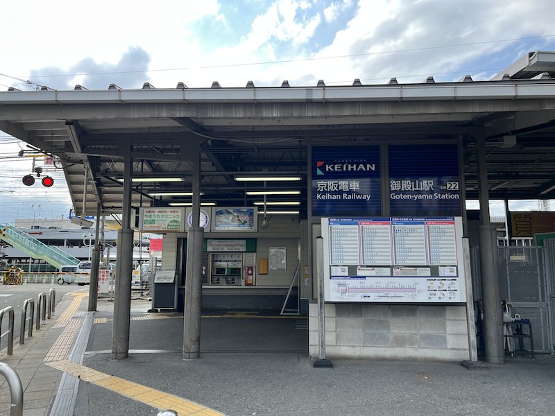 御殿山駅