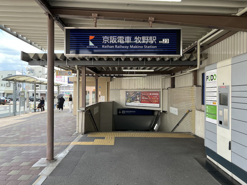 牧野駅