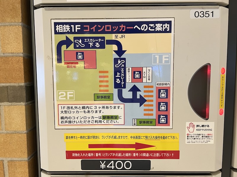 相鉄横浜駅は改札外からも改札内のコインロッカーの利用が可能