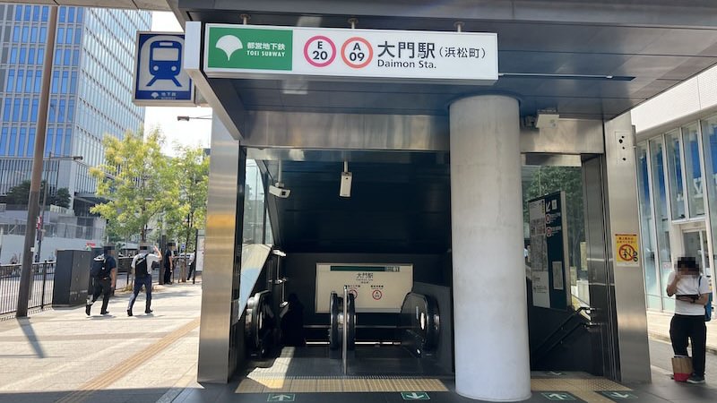 大門（浜松町）駅
