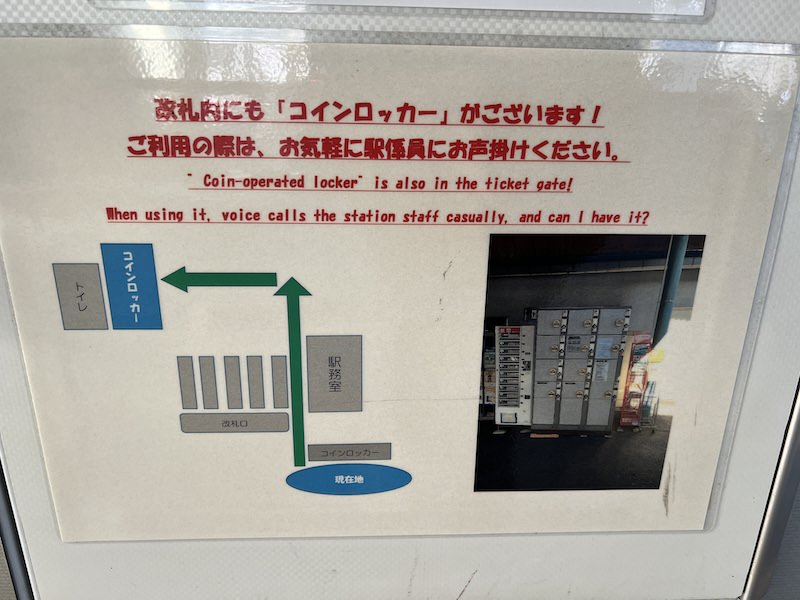改札外のコインロッカーに貼られている改札内コインロッカーの案内