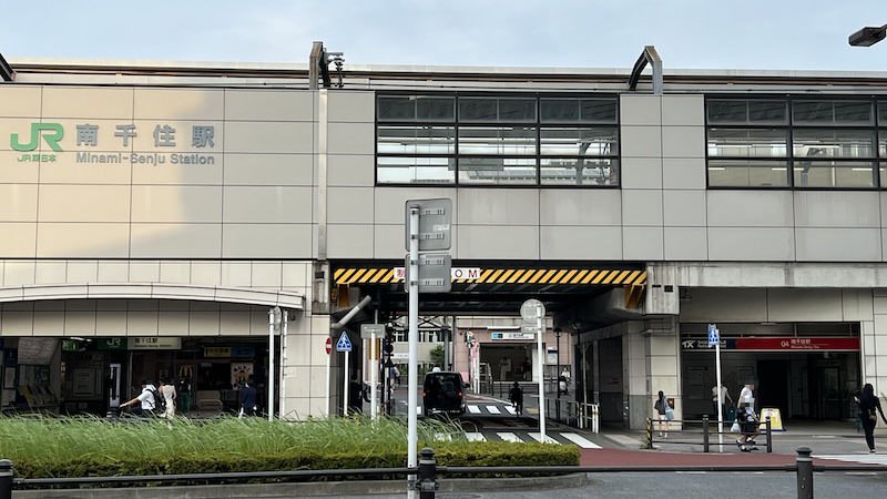 南千住駅