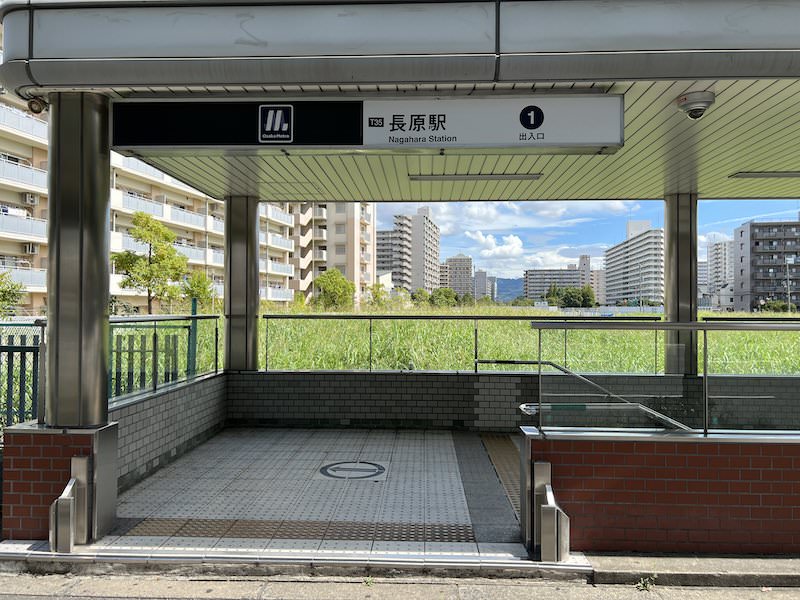 長原駅