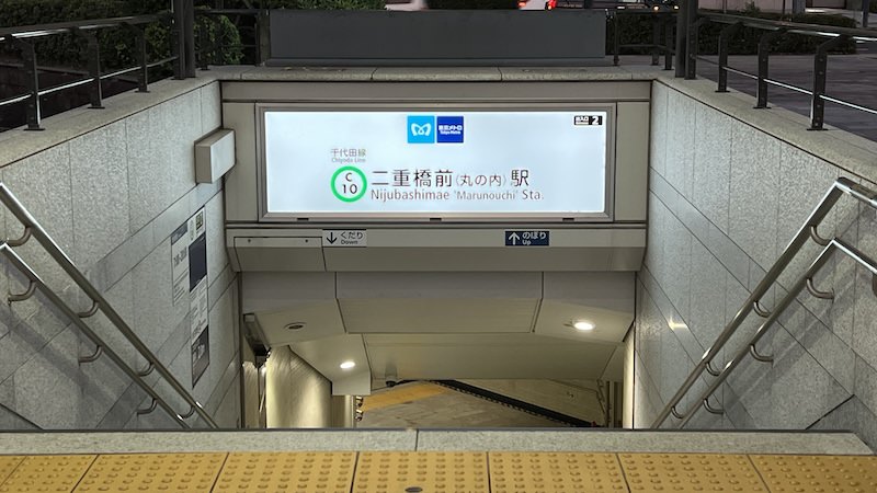 二重橋前〈丸の内〉駅