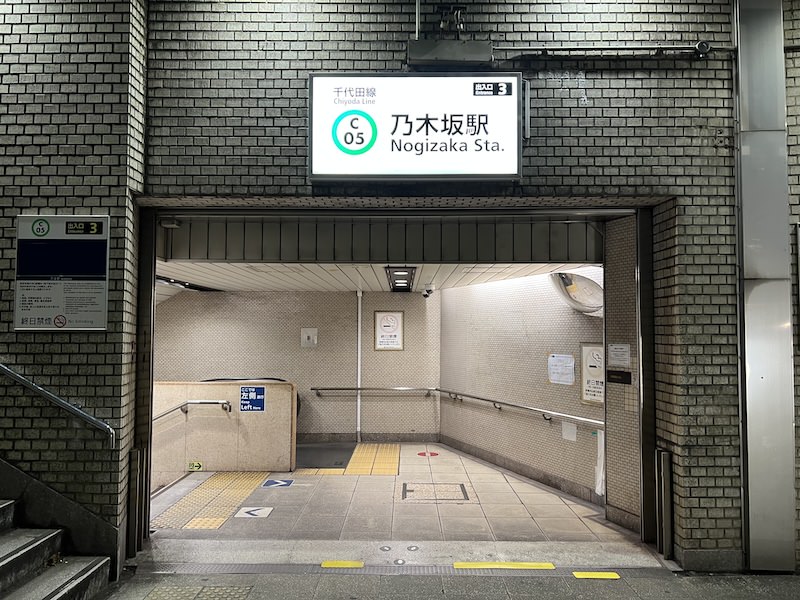 乃木坂駅