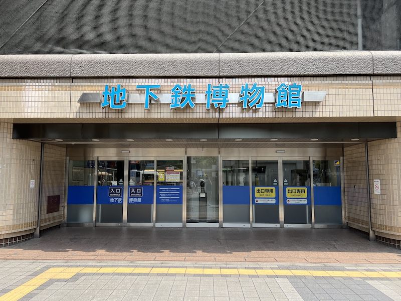 葛西駅高架下にある地下鉄博物館