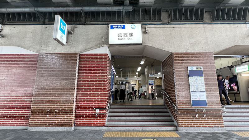 葛西駅