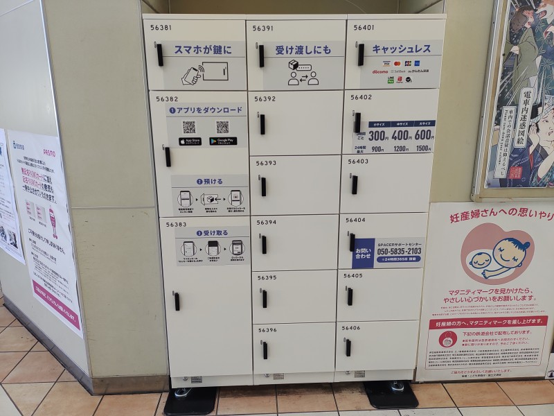 東長崎駅のコインロッカー(専用アプリ「SPACER」のダウンロード・利用登録が必要)