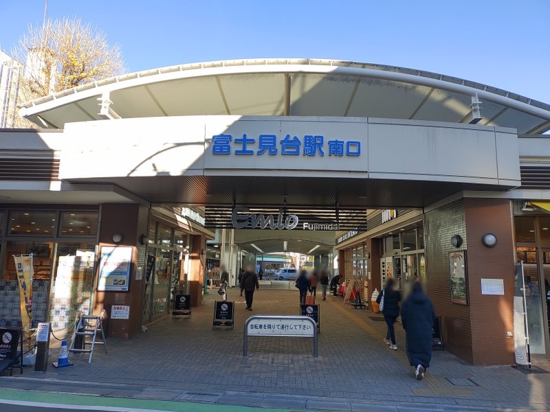 西武池袋線 富士見台駅