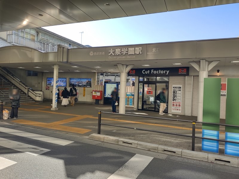 西武池袋線 大泉学園駅