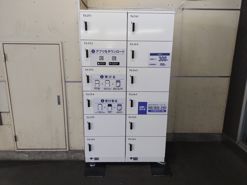 椎名町駅のコインロッカー(専用アプリ「SPACER」のダウンロード・利用登録が必要)