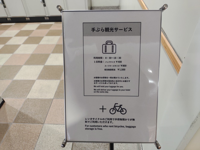 観光案内所では荷物の一時預かりサービスも行っています。