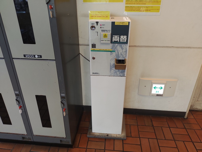 コインロッカーの横に両替機があります。