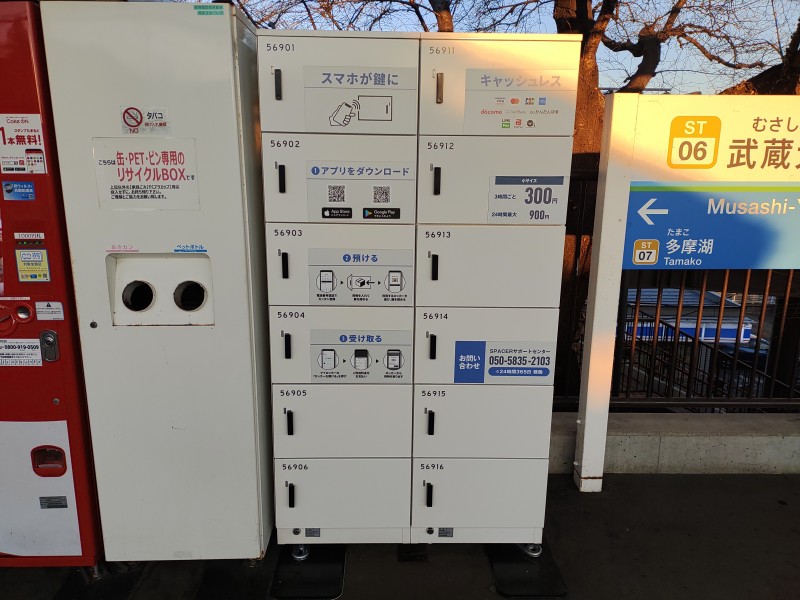 武蔵大和駅のコインロッカー(専用アプリ「SPACER」のダウンロード・利用登録が必要)