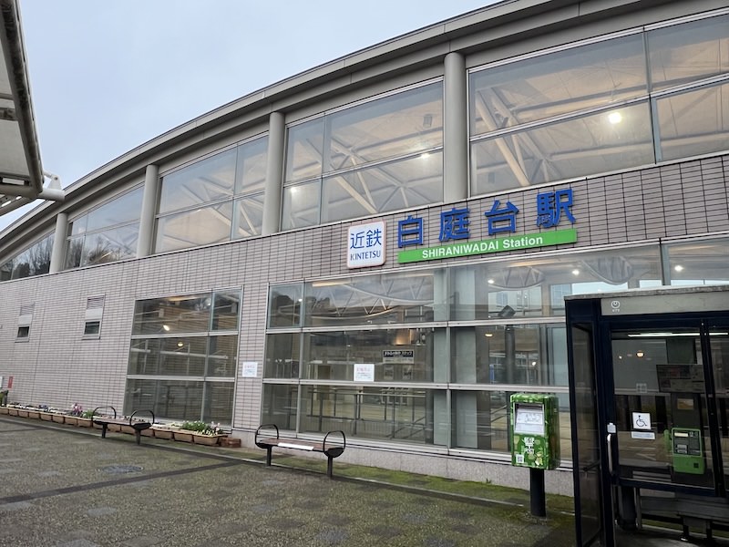 白庭台駅