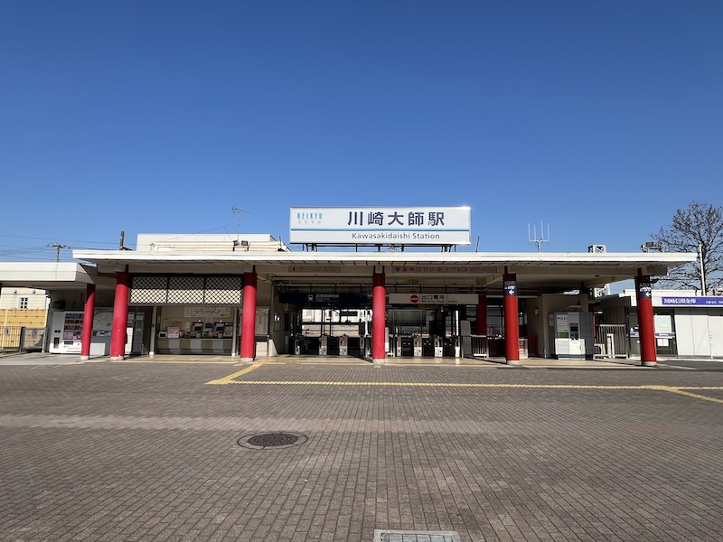 川崎大師駅