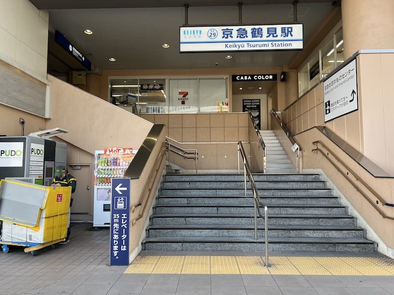 京急鶴見駅