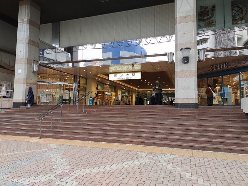 JR東日本・西武鉄道 国分寺駅南口