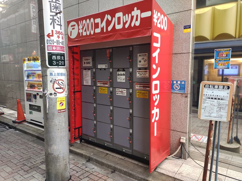 西荻窪駅北口周辺のコインロッカー