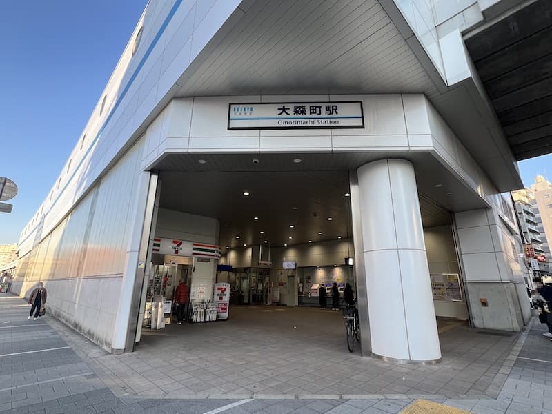 大森町駅