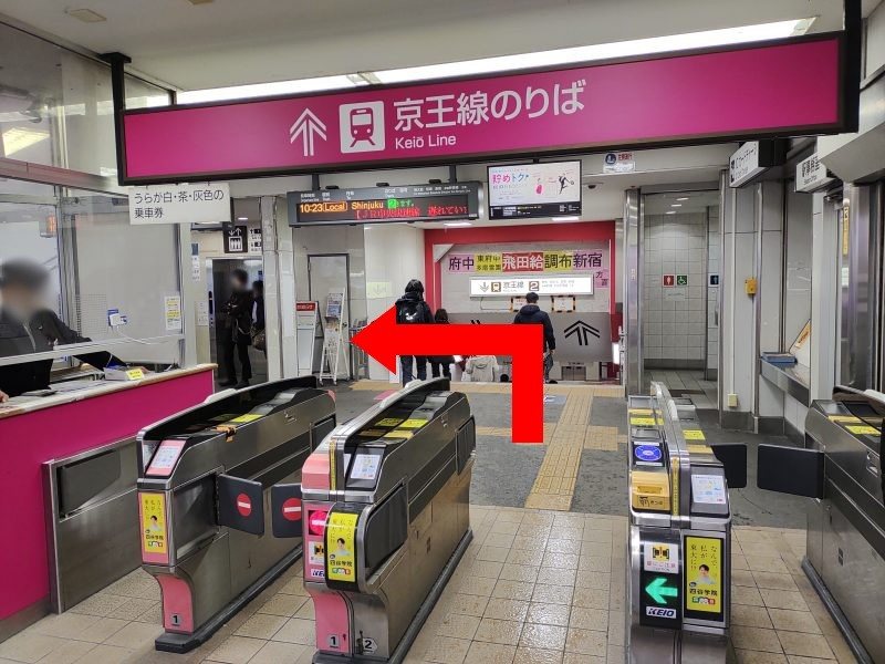 京王線の改札から入ってすぐ左へ曲がります。(正面の階段は降りません)