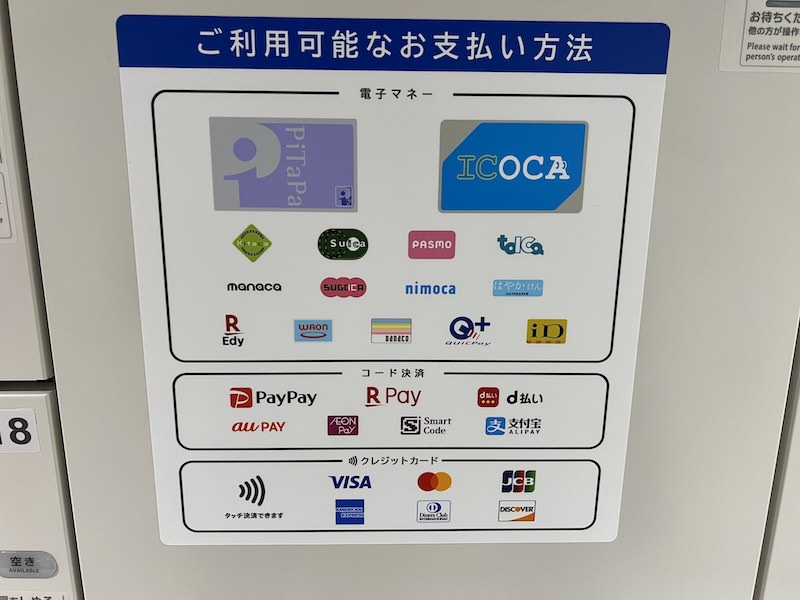 百貨店口のコインロッカーは電子マネー・QRコード・タッチ決済にも対応