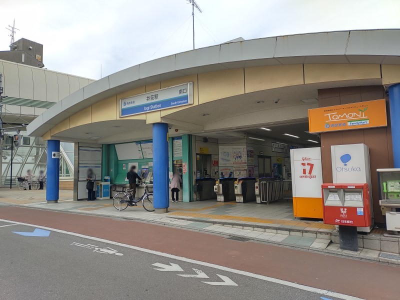 西武新宿線 井荻駅南口