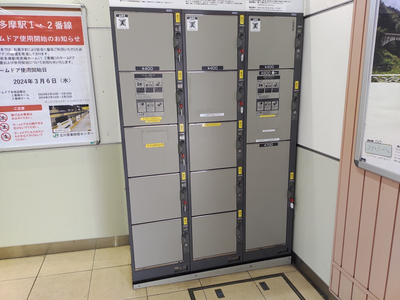 南多摩駅改札外のコインロッカー
