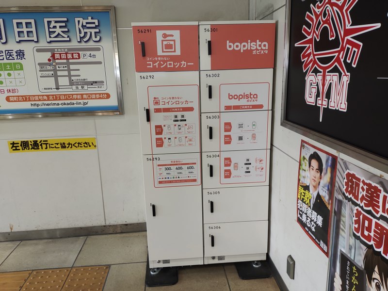 武蔵関駅のコインロッカー(専用アプリ「SPACER」のダウンロード・利用登録が必要)