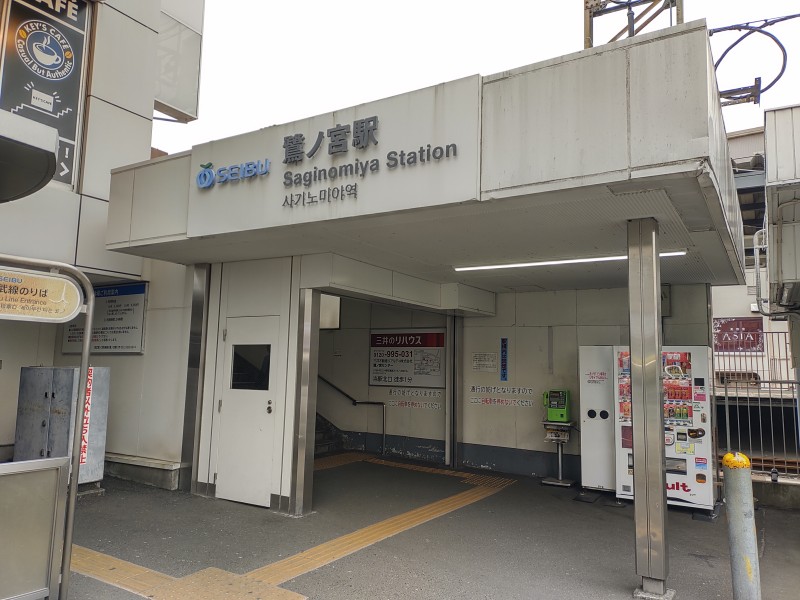 西武新宿線 鷺ノ宮駅北口