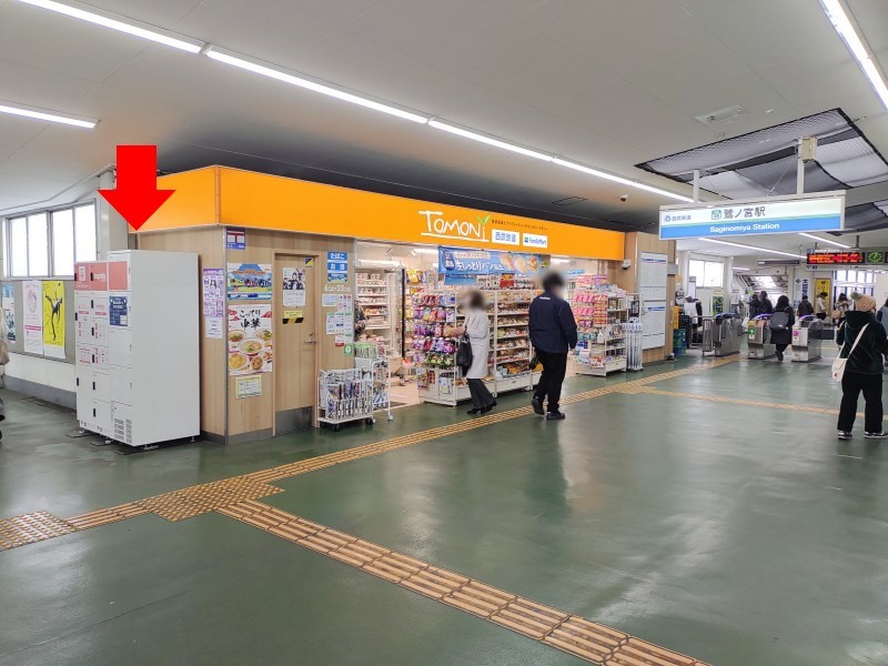 改札を出て右側にあるTOMONY(コンビニ)の角を曲がったところにコインロッカーがあります。