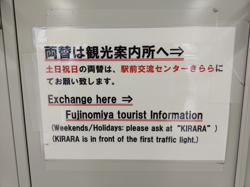両替は観光案内所で対応してくれます。